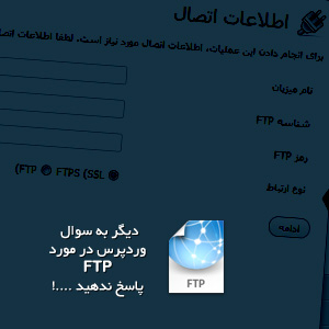 رفع مشکل نصب افزونه و قالبهای وردپرس