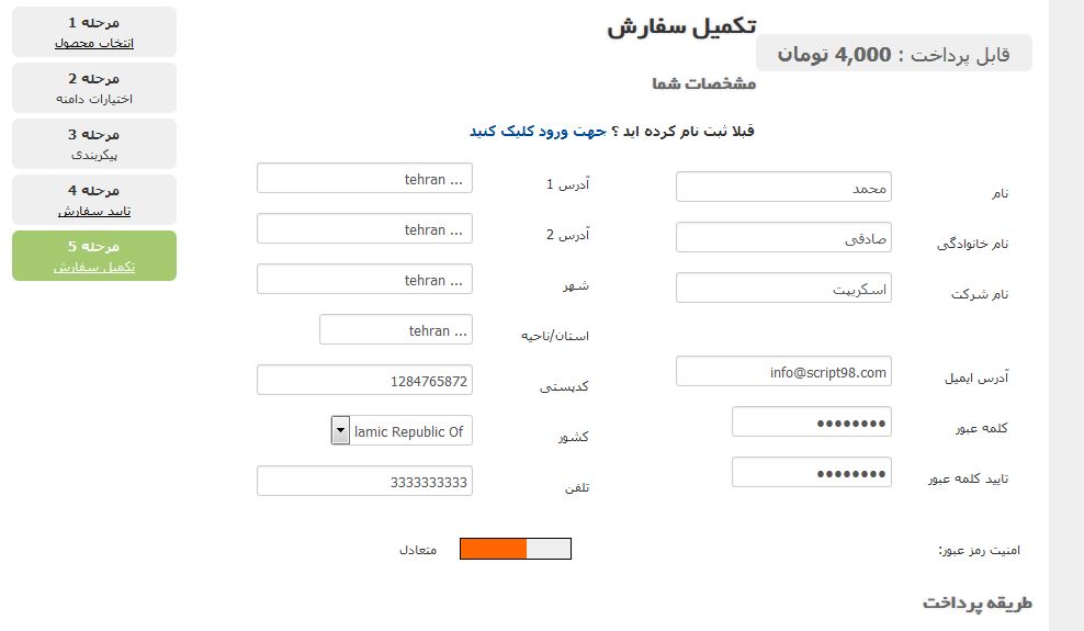 نحوه خرید هاست دانلود